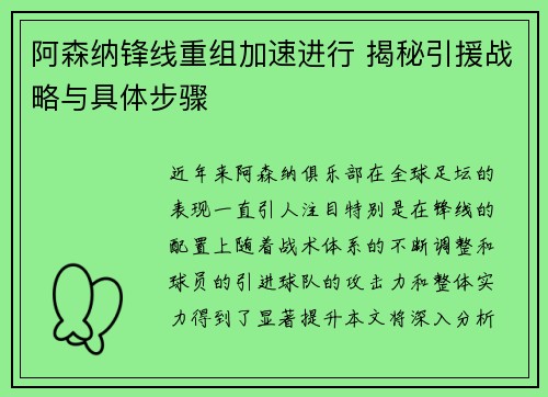 阿森纳锋线重组加速进行 揭秘引援战略与具体步骤