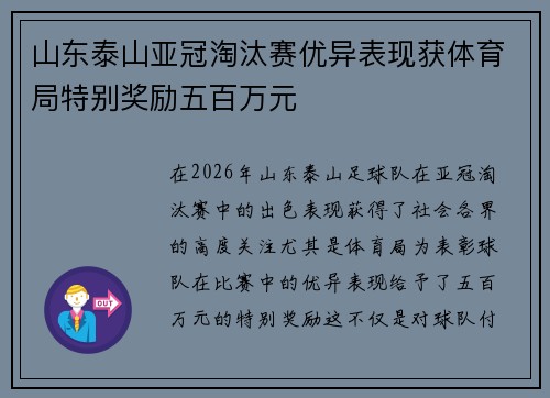 山东泰山亚冠淘汰赛优异表现获体育局特别奖励五百万元