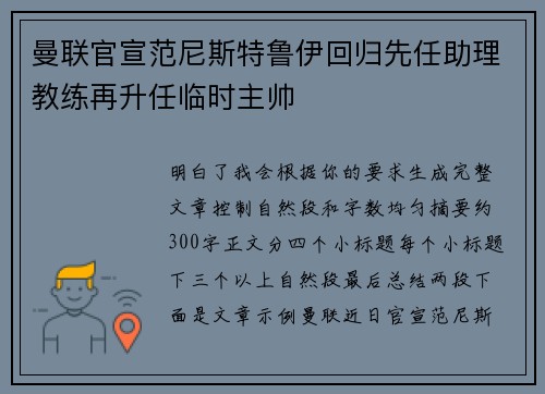 曼联官宣范尼斯特鲁伊回归先任助理教练再升任临时主帅