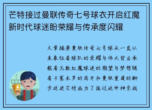 芒特接过曼联传奇七号球衣开启红魔新时代球迷盼荣耀与传承度闪耀